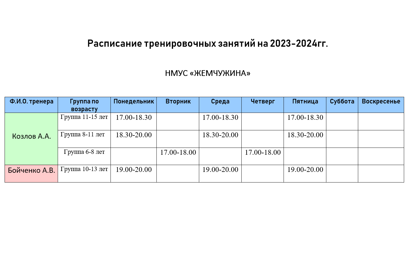 raspisanie-2022-2023
