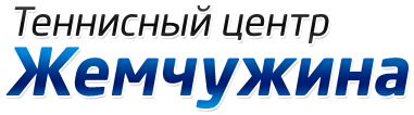 Логотип Теннисный центр «Жемчужина» в Новомосковске — официальный сайт